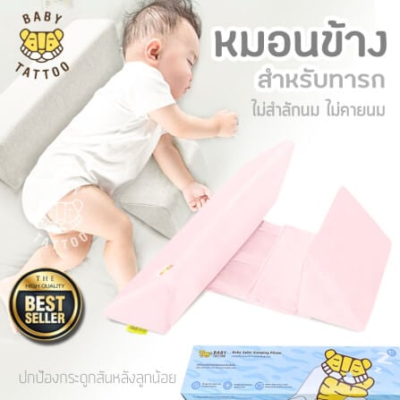หมอนจัดท่านอน BABY TATTOO สีชมพู_9